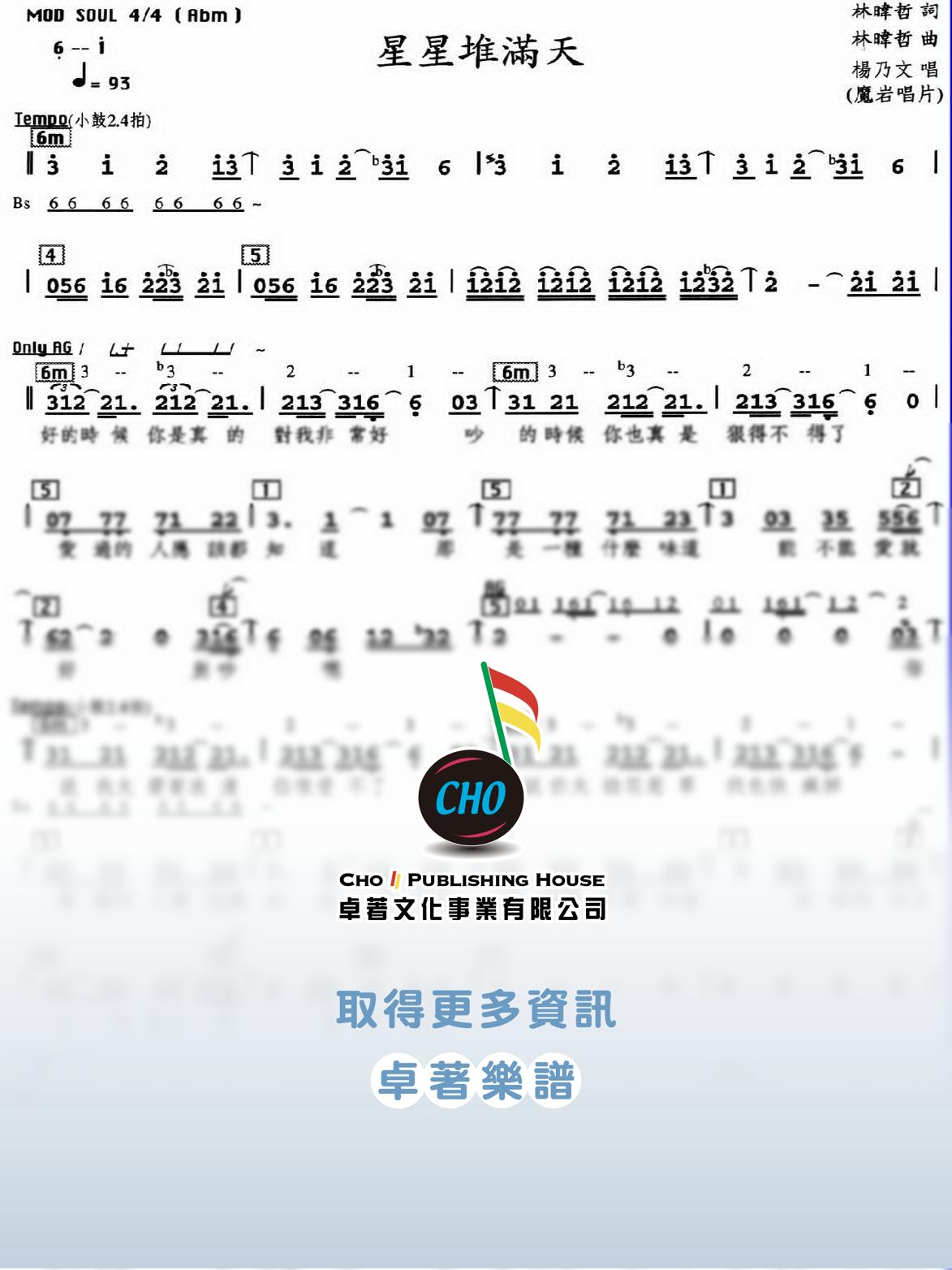 星星堆滿天